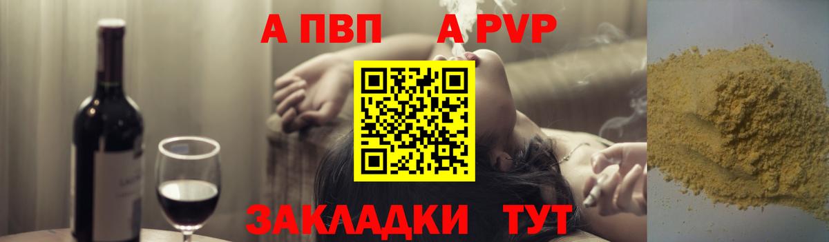 Alpha-PVP  Alpha-PVP Соль  Карпинск  A PVP крисы CK  Вход с VPN  APVP кристаллы 