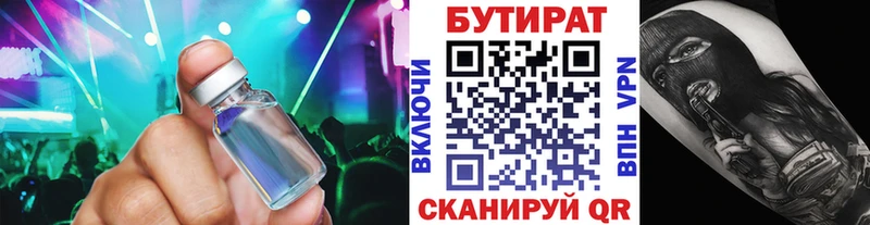 БУТИРАТ 1.4BDO  блэк спрут маркетплейс  Карпинск  купить  цена 