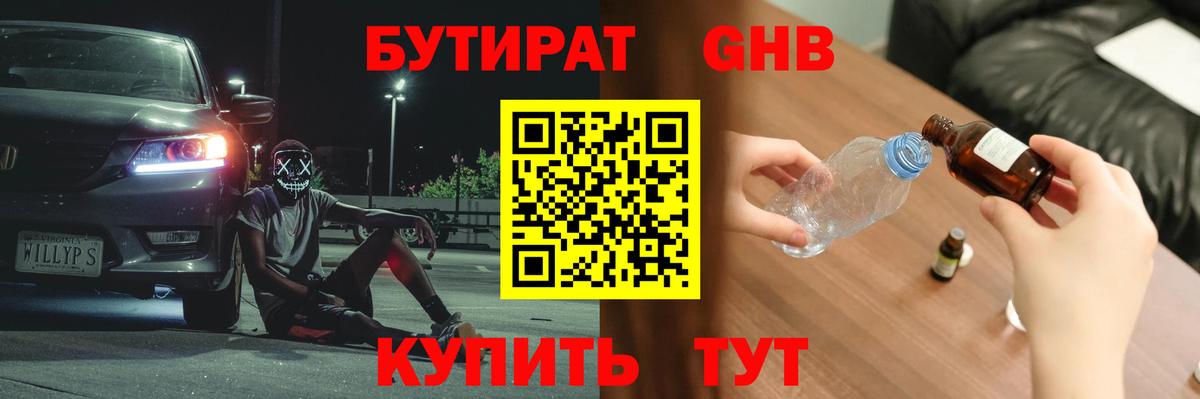 Карпинск  Бутират 1.4BDO  Вход с VPN 