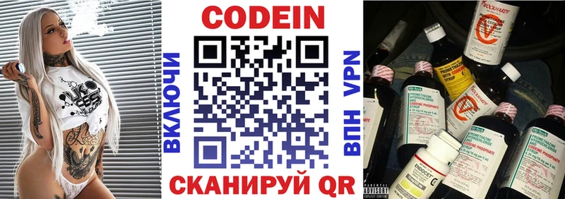 Codein напиток Lean (лин)  Карпинск 