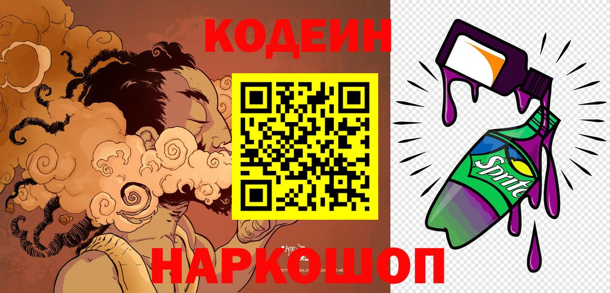 Codein Purple Drank Карпинск